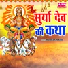 About Surya Dev Ki Katha Song